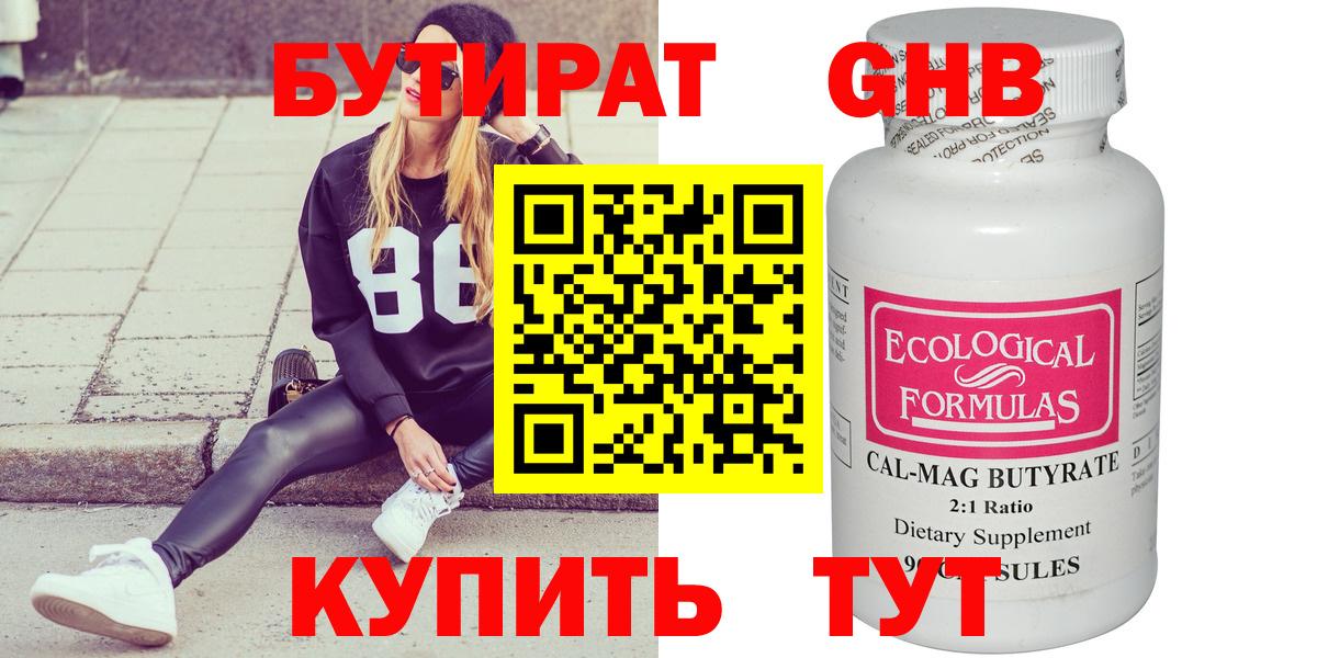 Бутират BDO Майкоп