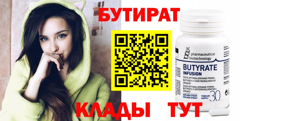 Майкоп  БУТИРАТ бутик  БУТИРАТ  Вход с VPN 