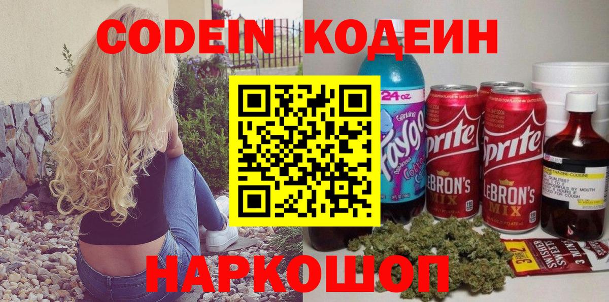 Майкоп  Кодеин Purple Drank  Вход с VPN 