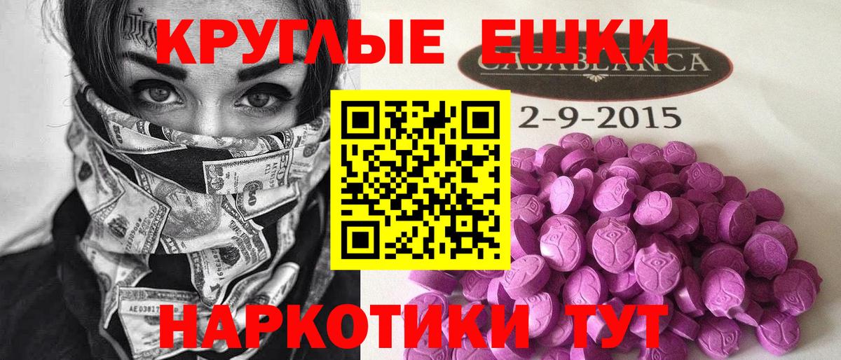 Ecstasy круглые Майкоп