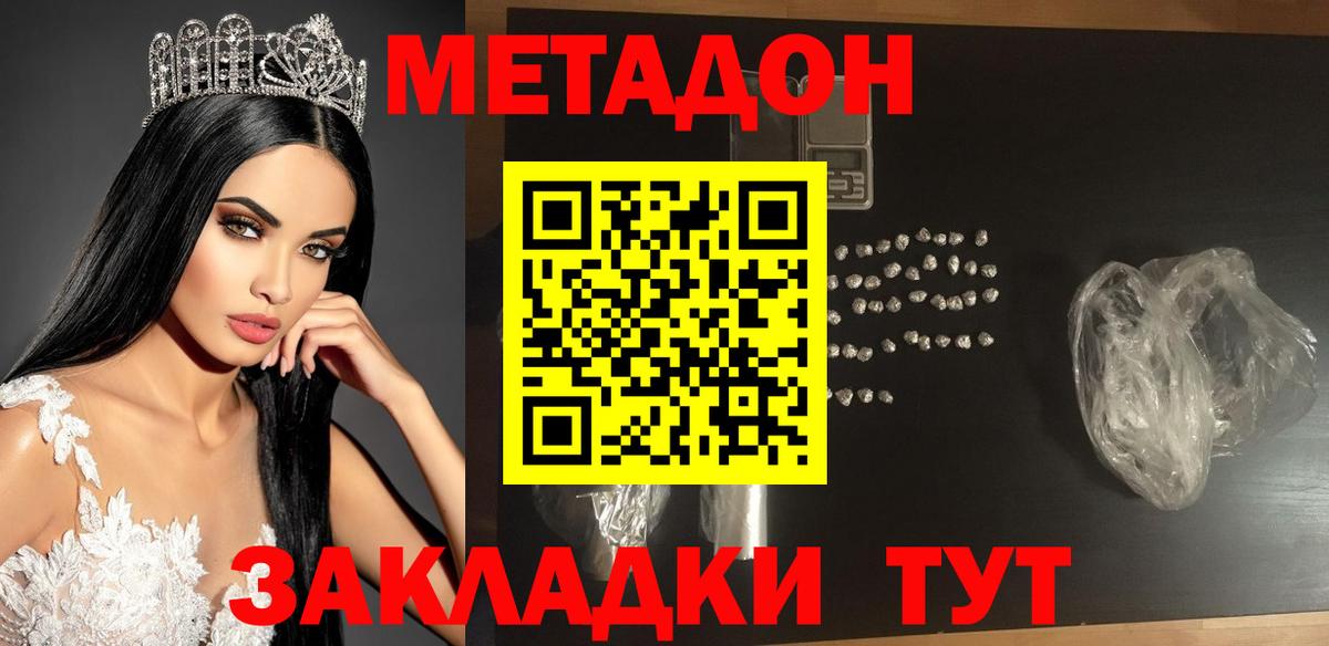 Метадон кристалл Майкоп