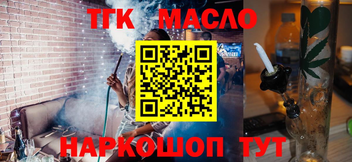 Дистиллят ТГК гашишное масло  хочу   Дистиллят ТГК концентрат  mega маркетплейс  Вход с VPN  Майкоп 